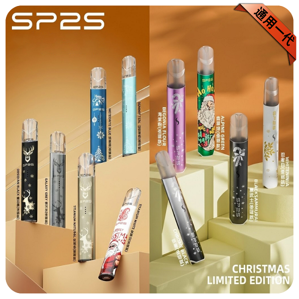 SP2S聖誕主機通用一代電子煙煙彈 節日限定款 台灣現貨